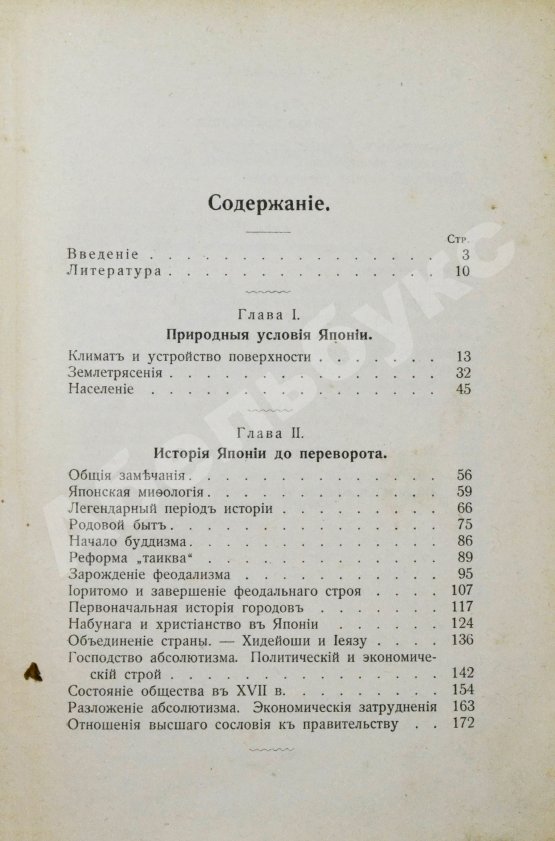 Антикварная книга Богданович, Т.А. Очерки из прошлого и настоящего Японии