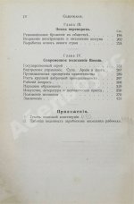 Богданович, Т.А. Очерки из прошлого и настоящего Японии