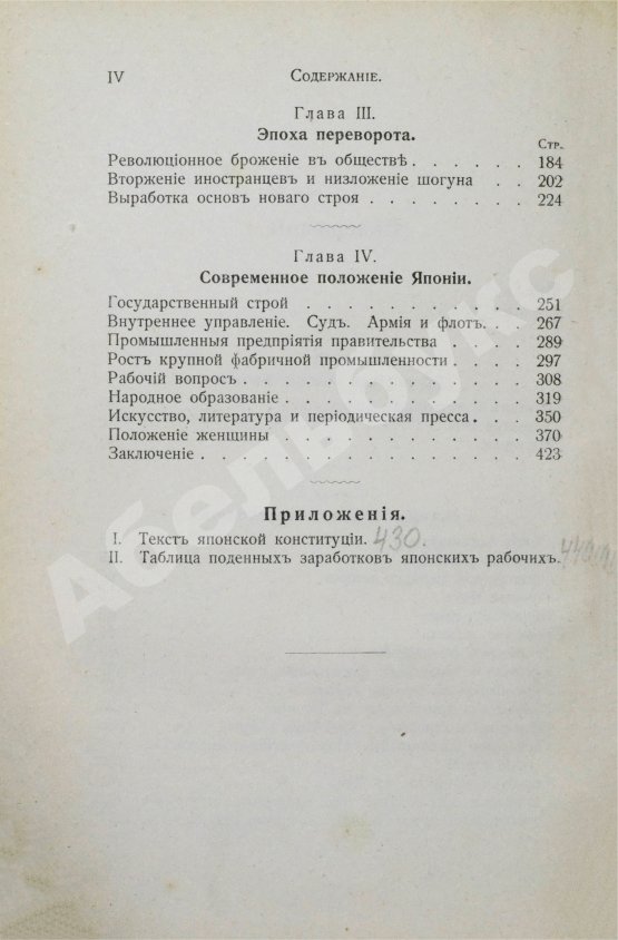 Антикварная книга Богданович, Т.А. Очерки из прошлого и настоящего Японии