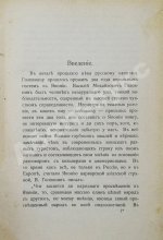 Богданович, Т.А. Очерки из прошлого и настоящего Японии