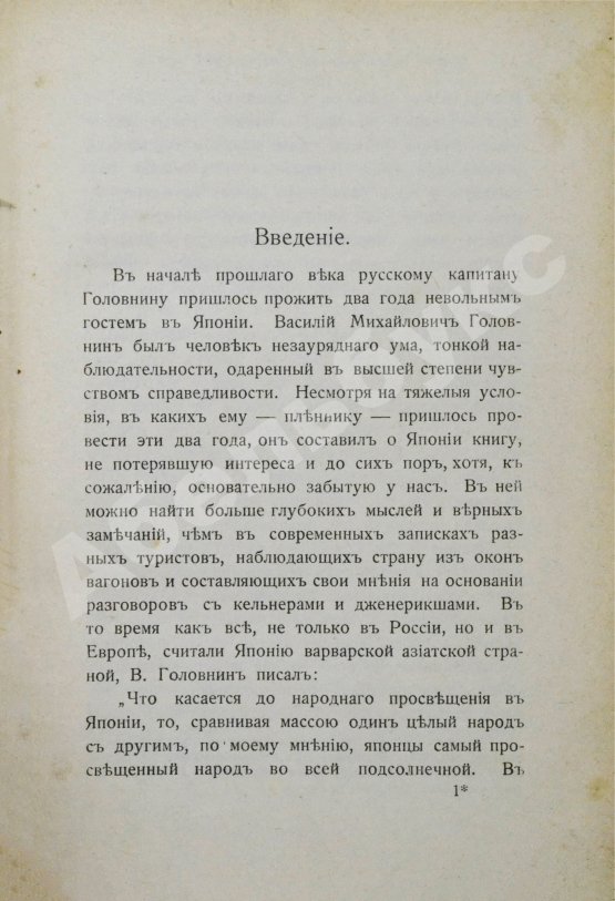 Антикварная книга Богданович, Т.А. Очерки из прошлого и настоящего Японии
