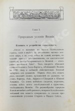 Богданович, Т.А. Очерки из прошлого и настоящего Японии