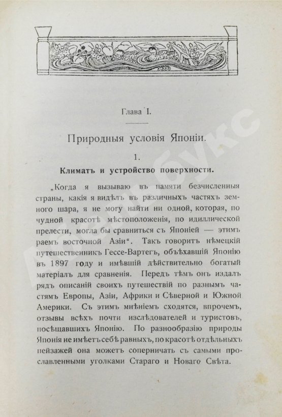 Антикварная книга Богданович, Т.А. Очерки из прошлого и настоящего Японии