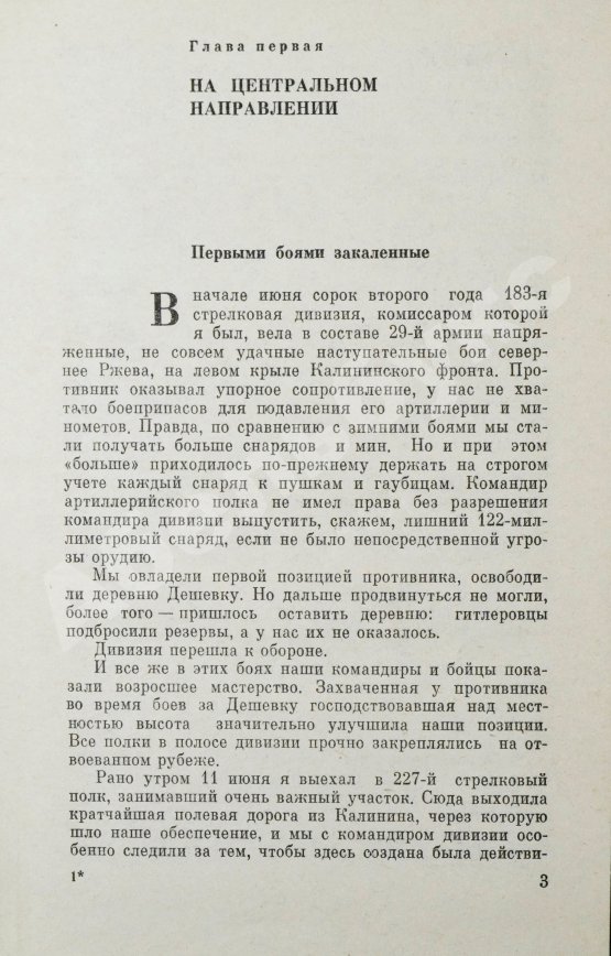 Антикварная книга Бойко, В.Р. [автограф] С думой о Родине. Первое издание