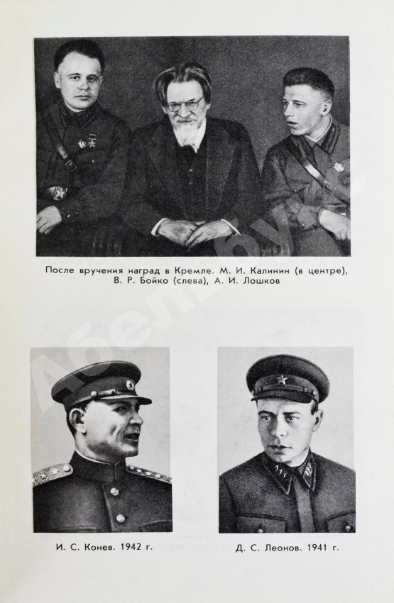 Антикварная книга Бойко, В.Р. [автограф] С думой о Родине. Первое издание