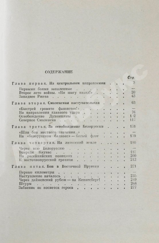 Антикварная книга Бойко, В.Р. [автограф] С думой о Родине. Первое издание