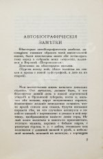 Бунин, И.А. Воспоминания. Первое издание