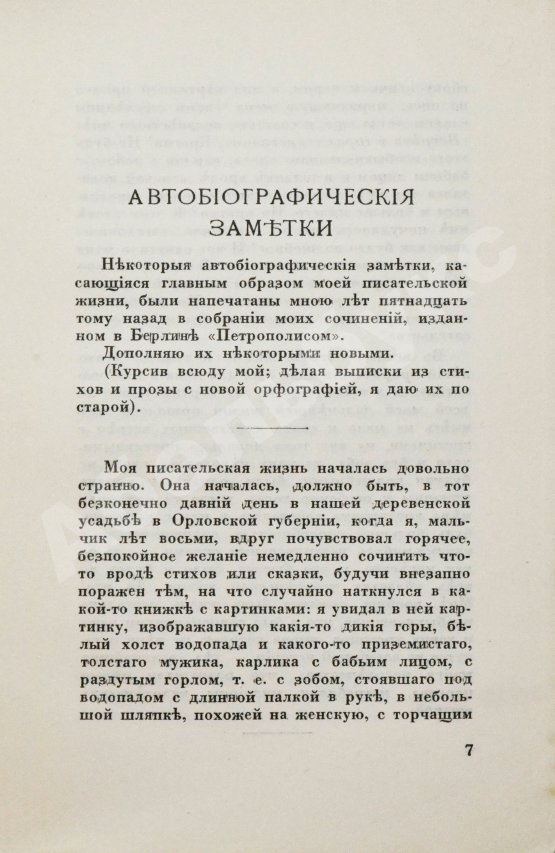 Первое/Прижизненное издание Бунин, И.А. Воспоминания. Первое издание