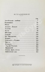 Бунин, И.А. Воспоминания. Первое издание