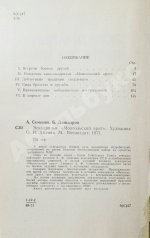 Семёнов, А.Ф., Дашцэрэн, Б. [автографы маршалу Захарову] Эскадрилья «Монгольский арат». Первое издание