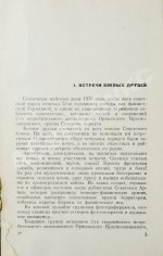 Семёнов, А.Ф., Дашцэрэн, Б. [автографы маршалу Захарову] Эскадрилья «Монгольский арат». Первое издание
