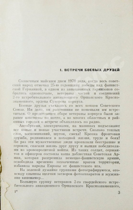 Антикварная книга Семёнов, А.Ф., Дашцэрэн, Б. [автографы маршалу Захарову] Эскадрилья «Монгольский арат». Первое издание