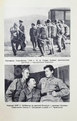 Семёнов, А.Ф., Дашцэрэн, Б. [автографы маршалу Захарову] Эскадрилья «Монгольский арат». Первое издание