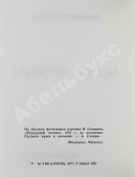 Ерофеев, В.В. Москва-Петушки