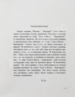 Ерофеев, В.В. Москва-Петушки