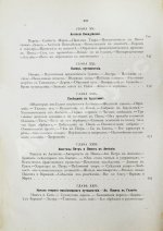 Фаррар, Ф. Жизнь и труды Св. Апостола Павла
