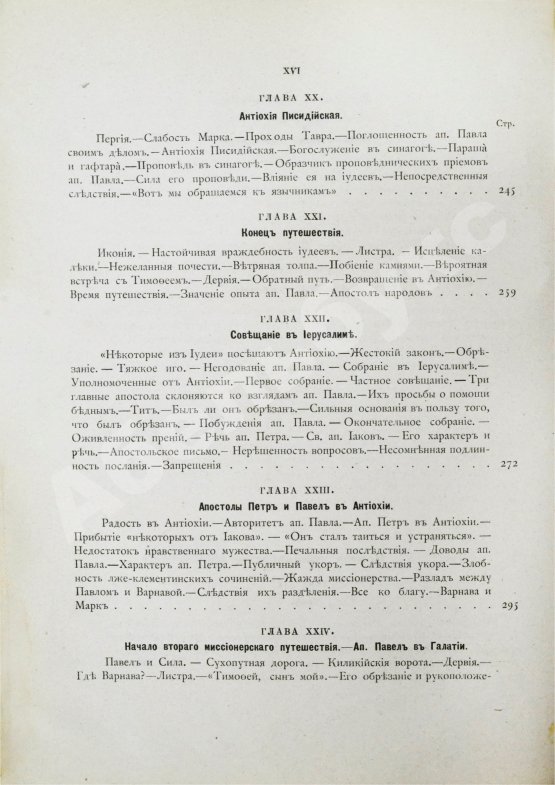 Антикварная книга Фаррар, Ф. Жизнь и труды Св. Апостола Павла