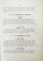 Фаррар, Ф. Жизнь и труды Св. Апостола Павла