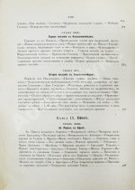 Фаррар, Ф. Жизнь и труды Св. Апостола Павла