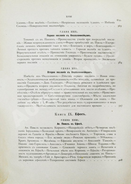 Антикварная книга Фаррар, Ф. Жизнь и труды Св. Апостола Павла