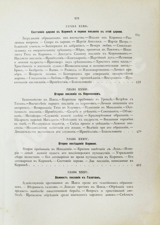 Антикварная книга Фаррар, Ф. Жизнь и труды Св. Апостола Павла