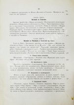 Фаррар, Ф. Жизнь и труды Св. Апостола Павла