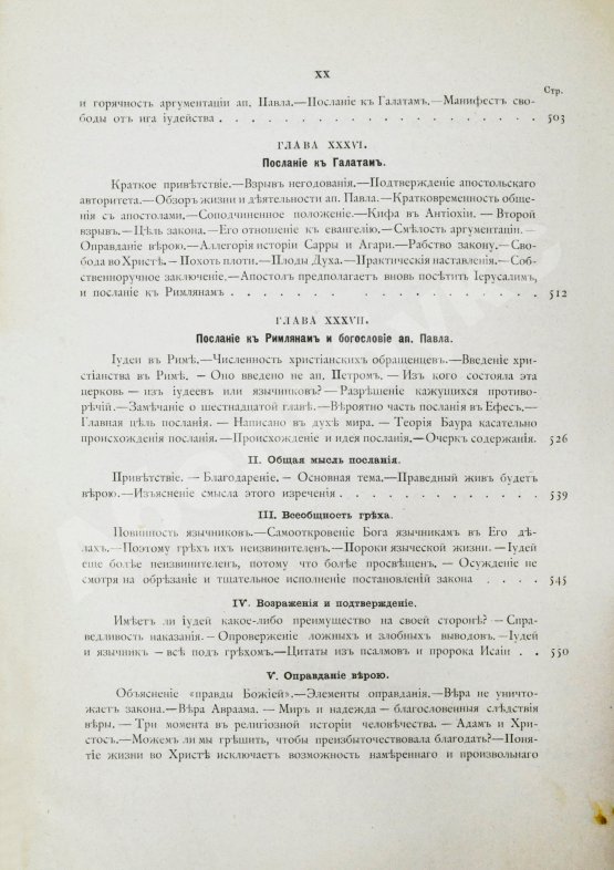 Антикварная книга Фаррар, Ф. Жизнь и труды Св. Апостола Павла