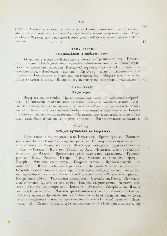Антикварная книга Фаррар, Ф. Жизнь и труды Св. Апостола Павла