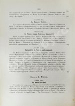 Фаррар, Ф. Жизнь и труды Св. Апостола Павла