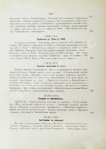 Фаррар, Ф. Жизнь и труды Св. Апостола Павла