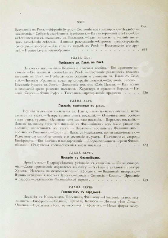 Антикварная книга Фаррар, Ф. Жизнь и труды Св. Апостола Павла