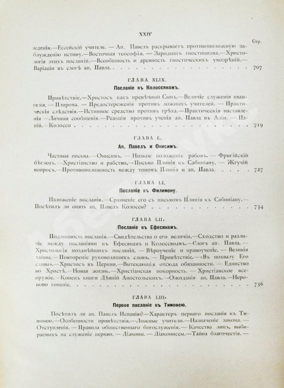 Антикварная книга Фаррар, Ф. Жизнь и труды Св. Апостола Павла