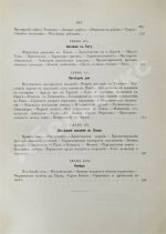 Фаррар, Ф. Жизнь и труды Св. Апостола Павла