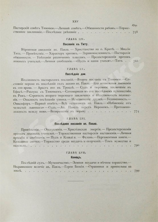 Антикварная книга Фаррар, Ф. Жизнь и труды Св. Апостола Павла