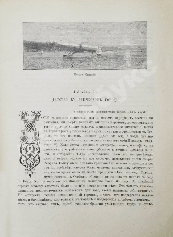 Антикварная книга Фаррар, Ф. Жизнь и труды Св. Апостола Павла