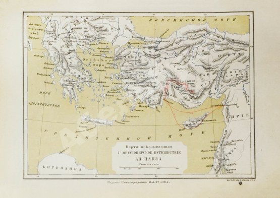 Антикварная книга Фаррар, Ф. Жизнь и труды Св. Апостола Павла