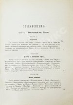 Фаррар, Ф. Жизнь и труды Св. Апостола Павла