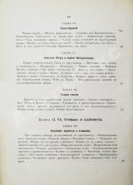 Фаррар, Ф. Жизнь и труды Св. Апостола Павла