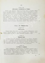 Фаррар, Ф. Жизнь и труды Св. Апостола Павла