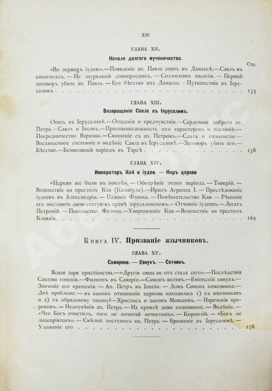 Антикварная книга Фаррар, Ф. Жизнь и труды Св. Апостола Павла