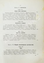 Фаррар, Ф. Жизнь и труды Св. Апостола Павла