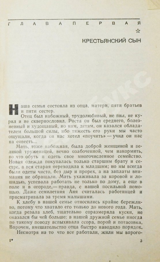 Первое/Прижизненное издание Горбатов, А.В. [автограф генералу Штеменко] Годы и войны. Первое издание