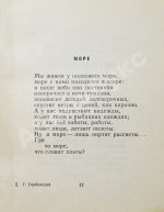 Горбовский, Г.Я. Поиски тепла. Первая книга поэта