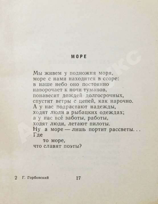 Первое/Прижизненное издание Горбовский, Г.Я. Поиски тепла. Первая книга поэта