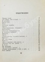 Горбовский, Г.Я. Поиски тепла. Первая книга поэта
