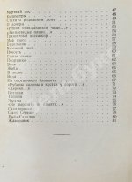 Горбовский, Г.Я. Поиски тепла. Первая книга поэта