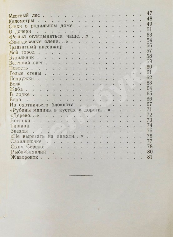Первое/Прижизненное издание Горбовский, Г.Я. Поиски тепла. Первая книга поэта