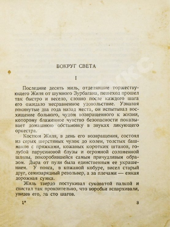 Антикварная книга [автограф жены писателя Нины Грин] Грин, А.С. Брак Августа Эсборна