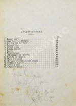 [автограф жены писателя Нины Грин] Грин, А.С. Брак Августа Эсборна
