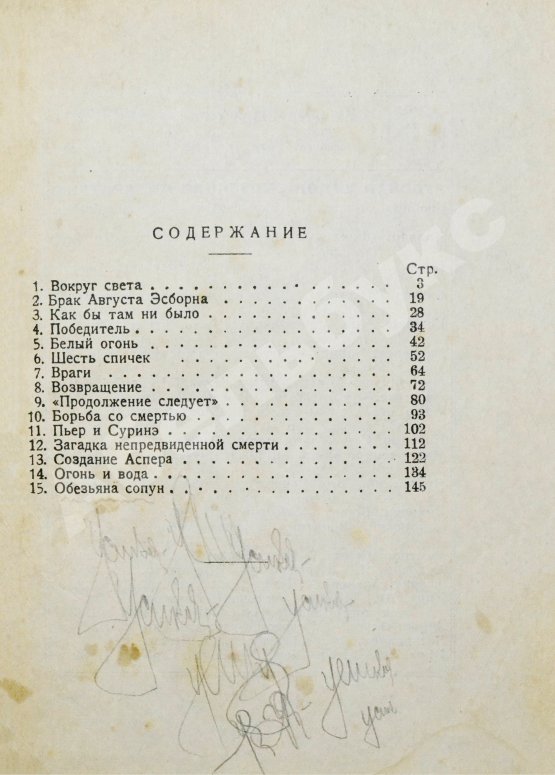 Антикварная книга [автограф жены писателя Нины Грин] Грин, А.С. Брак Августа Эсборна